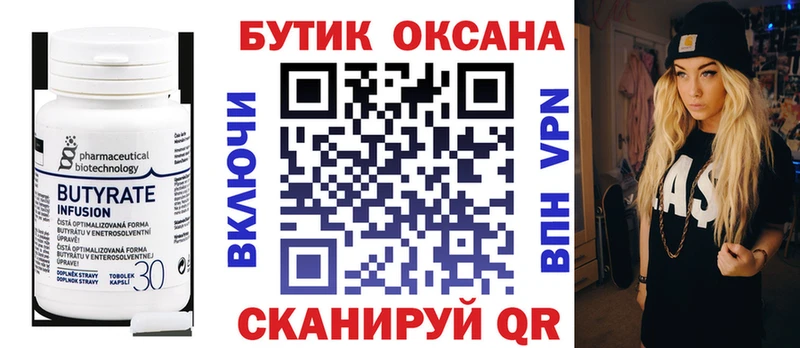 БУТИРАТ бутик сколько стоит Бавлы